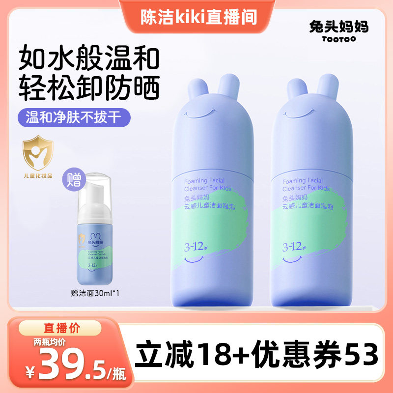 【k姐推荐】 兔头妈妈儿童洗面奶洁面泡泡温和清洁