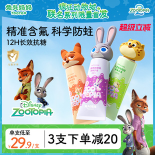 疯狂动物城x兔头妈妈儿童牙膏防蛀牙抗糖含氟牙膏3 12岁换牙期