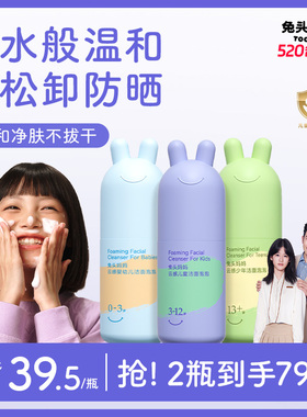 兔头妈妈儿童洗面奶青少年分龄洁面泡泡温和清洁水润轻松卸防晒