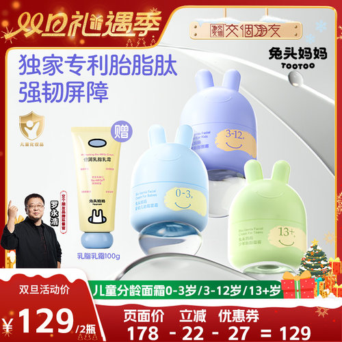 儿童面霜兔头妈妈滋润保湿