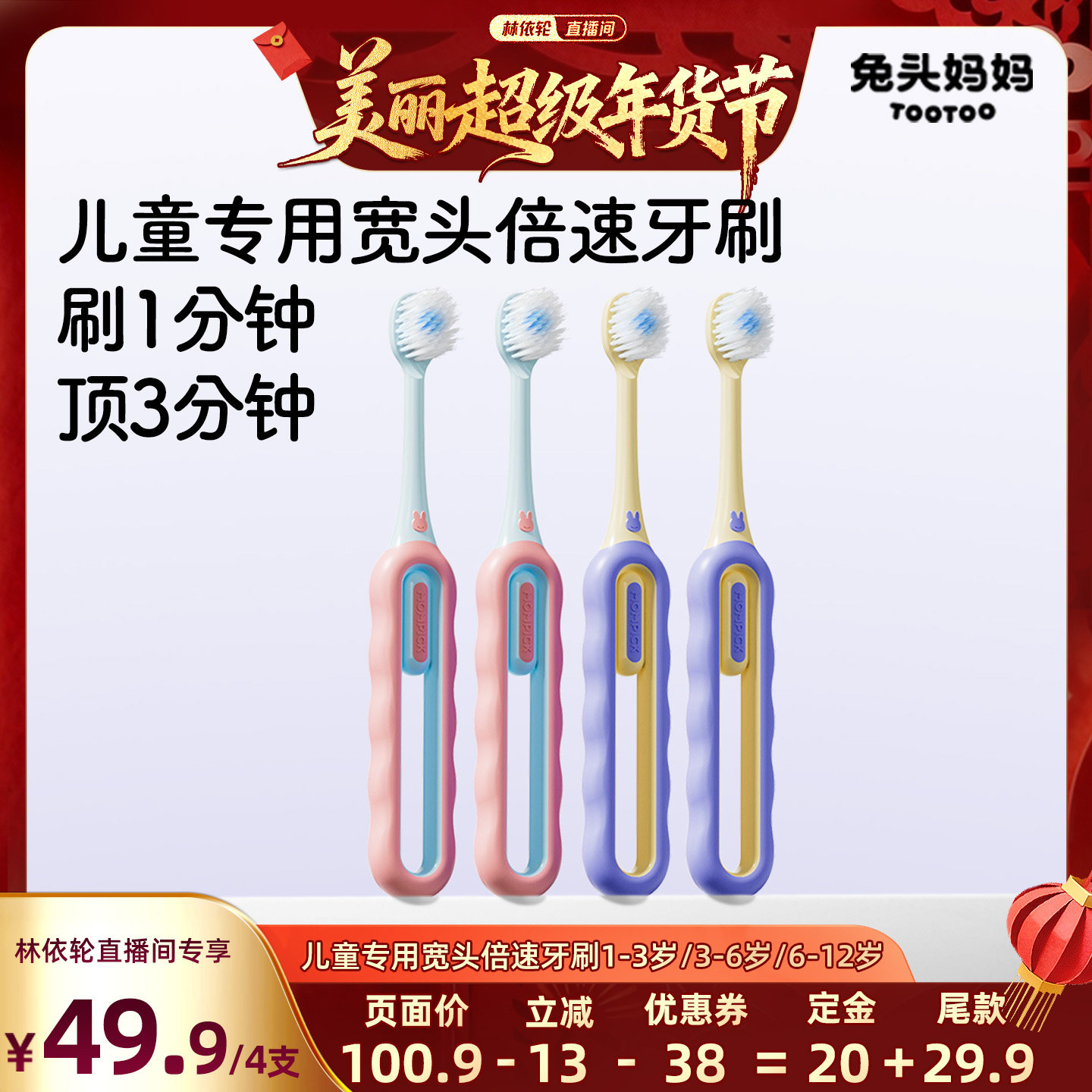 【林依轮直播间】兔头妈妈儿童牙刷分龄宽头倍速软毛牙刷宝专用,婴童洗护,乳牙刷/训练牙刷/护齿牙刷,淘宝优惠券,粉丝福利购,淘宝优惠卷