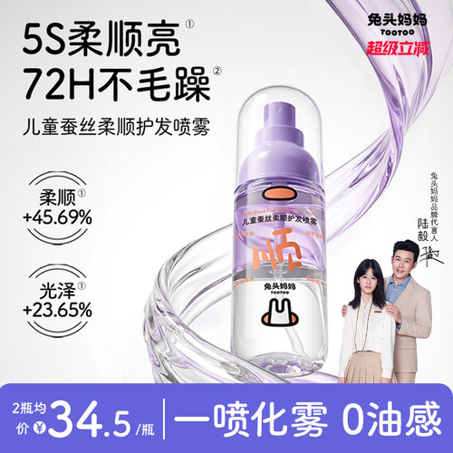 兔头妈妈儿童护发素护发喷雾男女