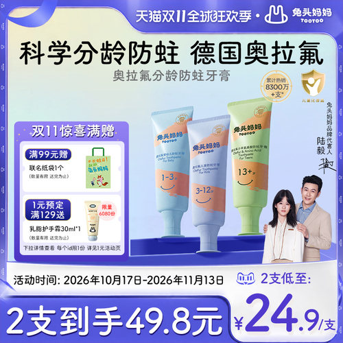 兔头妈妈奥拉氟儿童防蛀牙膏