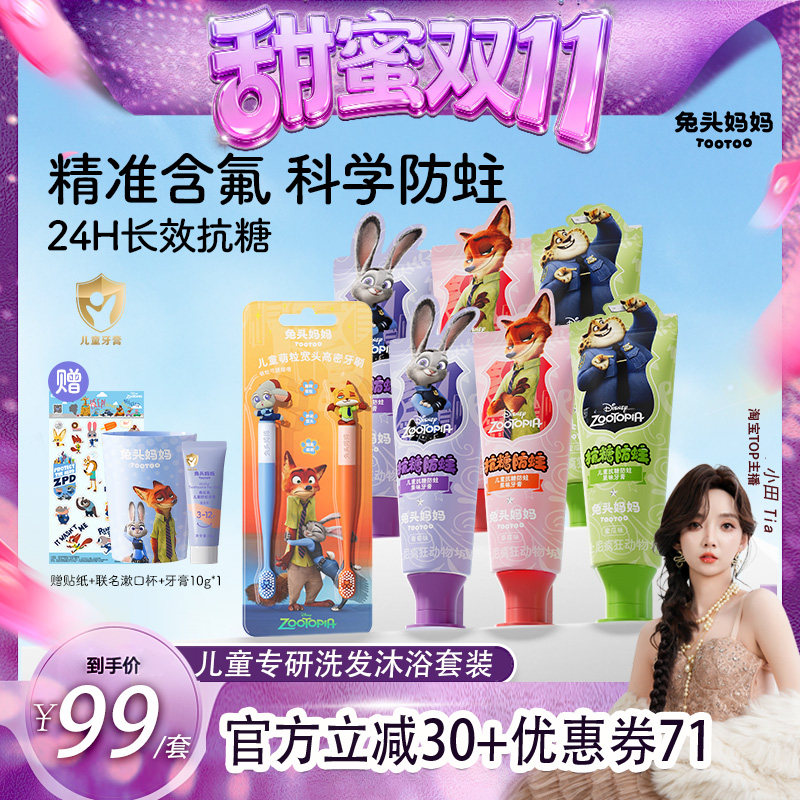 疯狂动物城儿童抗糖防蛀果味牙膏