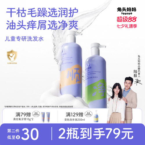兔头妈妈儿童洗发水0硅油0硫酸盐