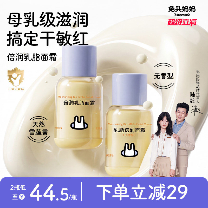 兔头妈妈儿童秋冬面霜倍润乳脂图片