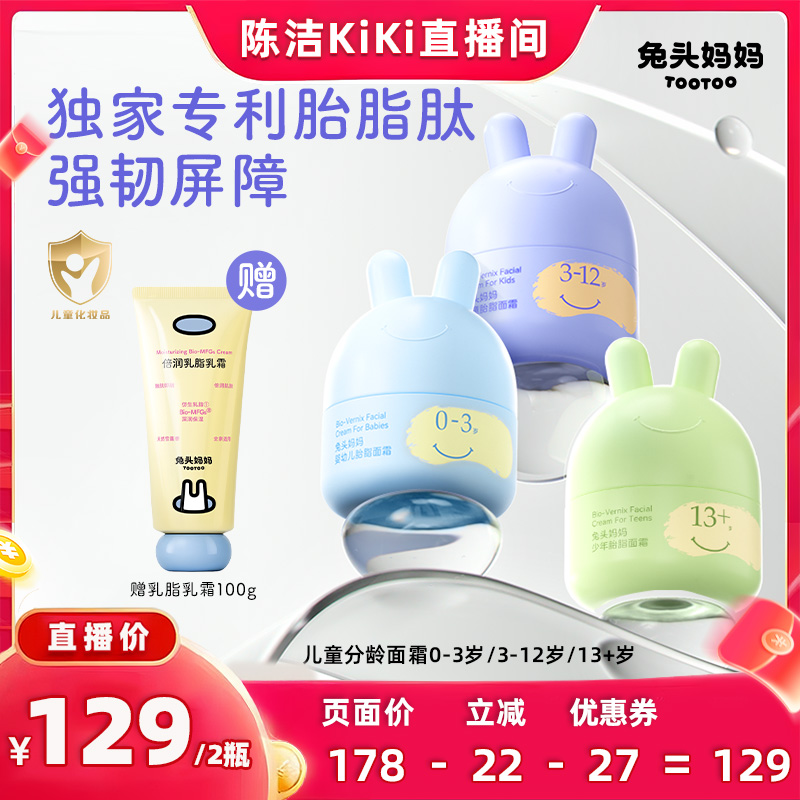 儿童面霜兔头妈妈滋润保湿