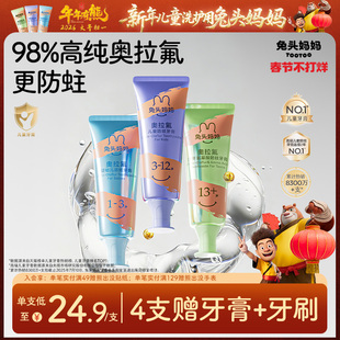 兔头妈妈儿童牙膏高纯奥拉氟儿童含氟牙膏防蛀牙龋齿3 12岁宝宝