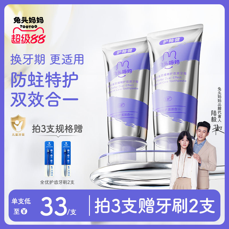 兔头妈妈儿童牙膏奥拉氟防蛀特护牙膏6到12岁换牙期专用防龋齿