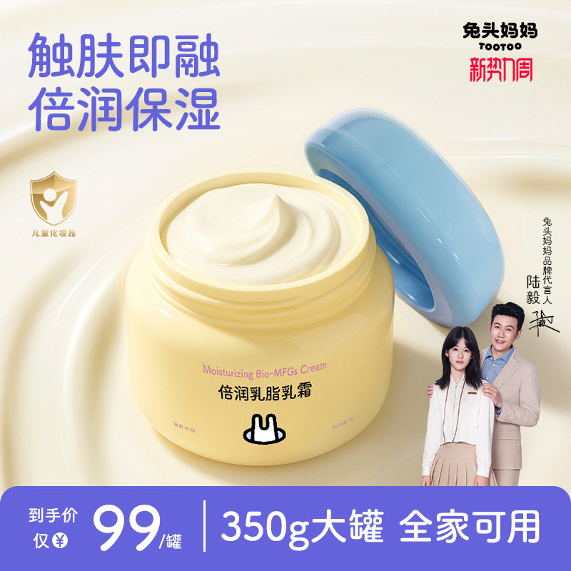 【陆毅推荐】兔头妈妈儿童身体乳倍润乳脂乳霜换季润肤宝宝滋润