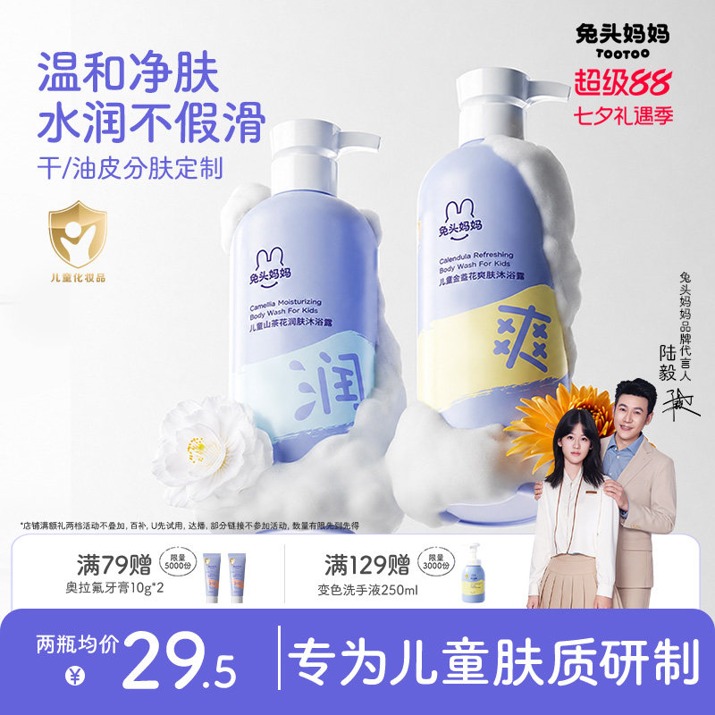 兔头妈妈儿童沐浴露洗发水3岁到12岁女童男童专用温和宝宝好冲洗