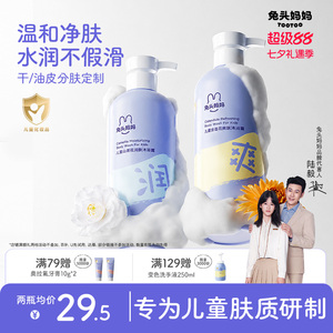 兔头妈妈儿童沐浴露温和净肤