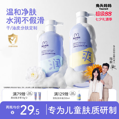 兔头妈妈儿童沐浴露温和净肤