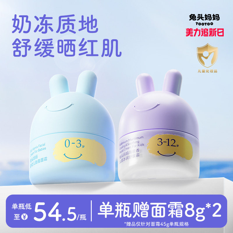 兔头妈妈儿童面霜宝宝面霜春夏分龄胎脂婴儿保湿0-3-6-12岁润肤乳
