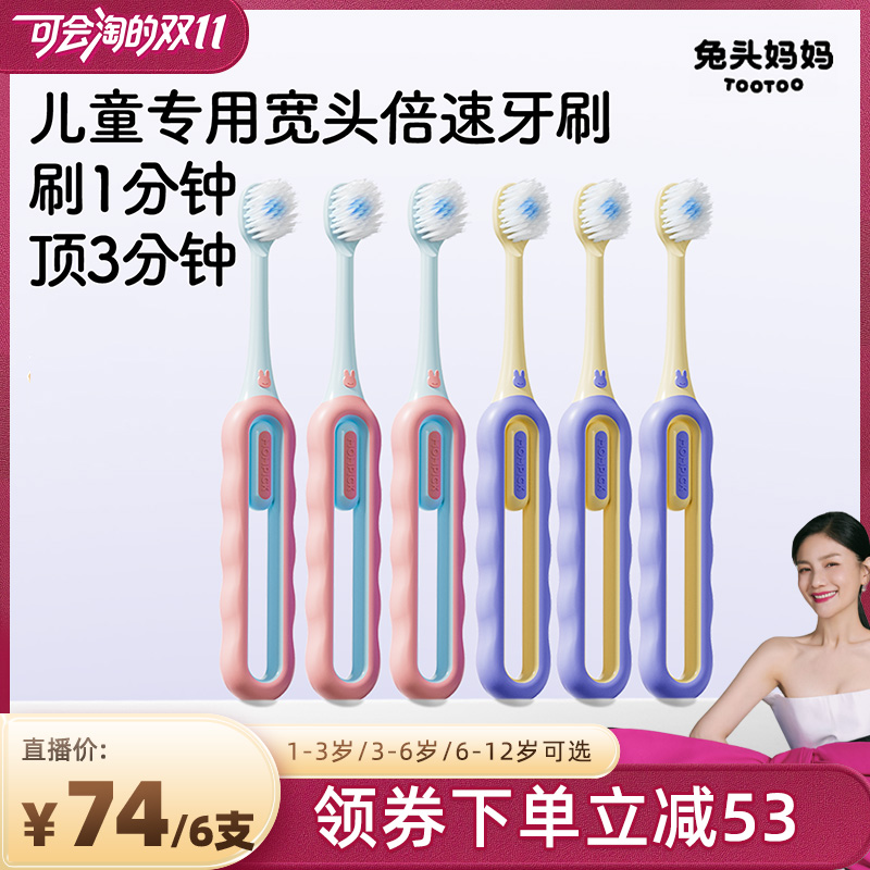 兔头妈妈儿童牙刷专用宽头牙刷