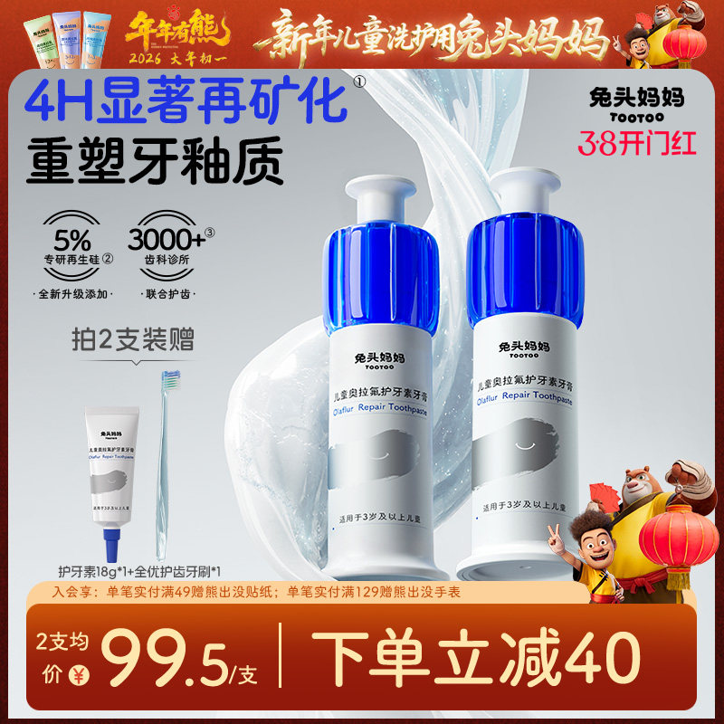 兔头妈妈奥拉氟儿童护牙素牙膏再生硅专研磷硅酸钙含氟防蛀防龋齿 - 兔头妈妈旗舰店出品