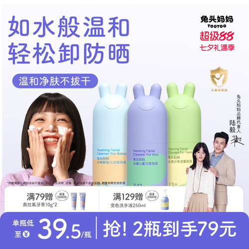 兔头妈妈分龄洁面泡泡