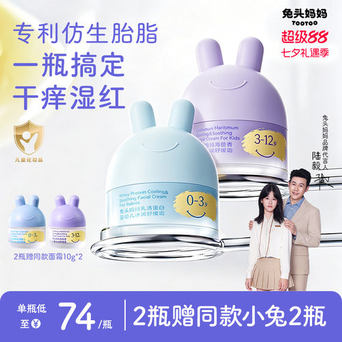 兔头妈妈宝宝舒缓凉凉霜