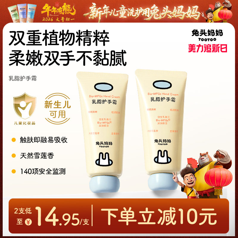 兔头妈妈儿童护手霜乳脂亲子共用宝宝滋润保湿防干裂面霜润肤乳
