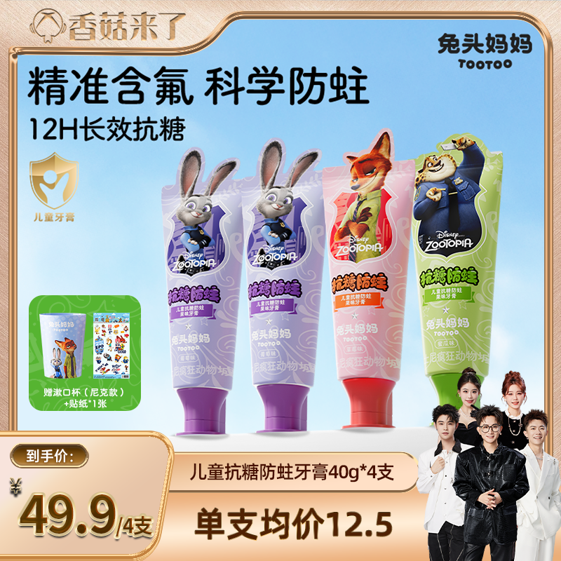 疯狂动物城儿童抗糖防蛀果味牙膏