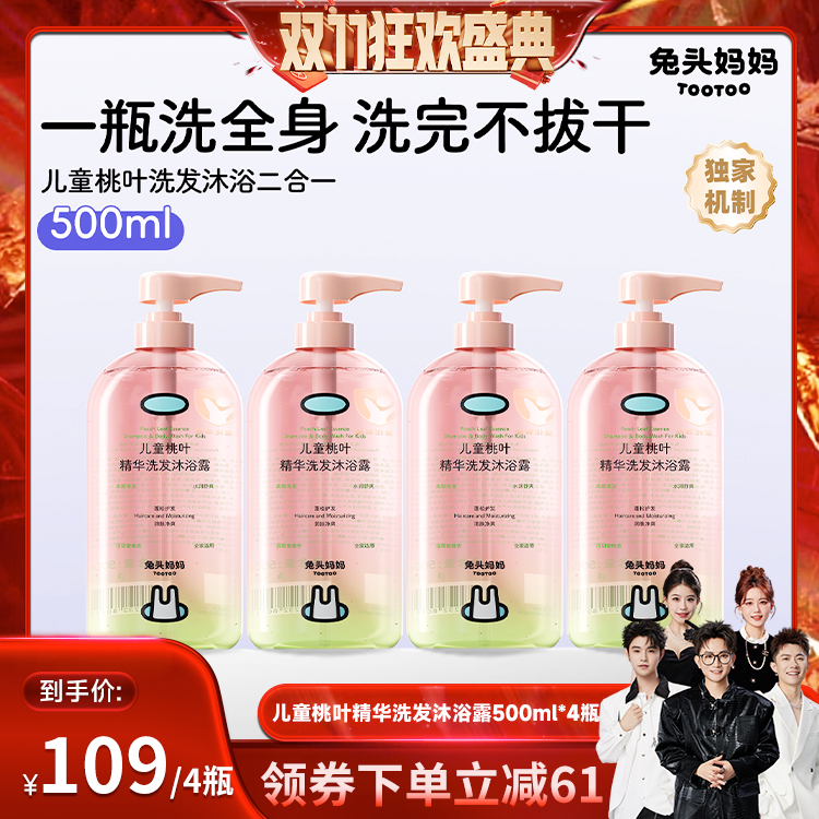 兔头妈妈洗发沐浴二合一500ml