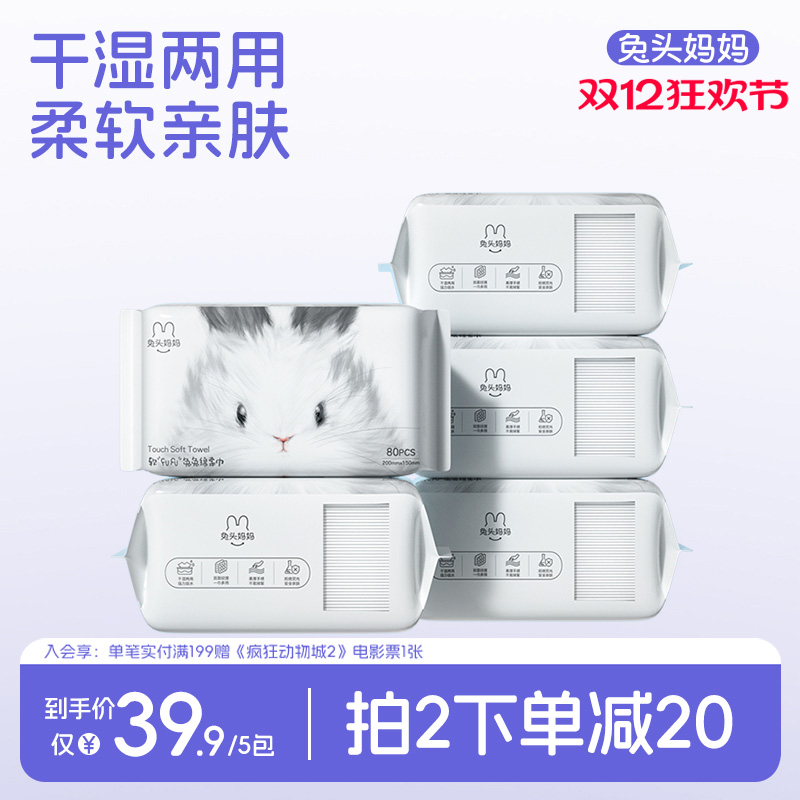 兔头妈妈婴儿绵柔巾干湿两用加厚