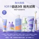 39.9元 任選3件兔頭媽媽牙膏牙刷面霜洗發水小樣產品 超值試用