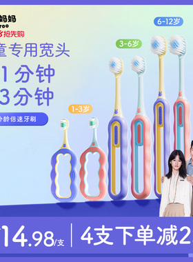 兔头妈妈儿童牙刷儿童倍速牙刷3-6-12岁宽头软毛牙刷换牙期专用