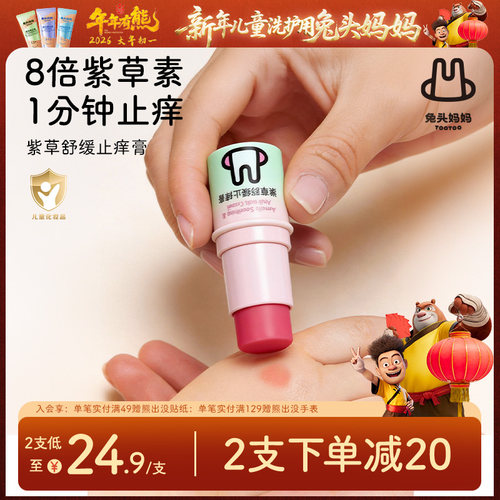 兔头妈妈紫草膏4.0升级版