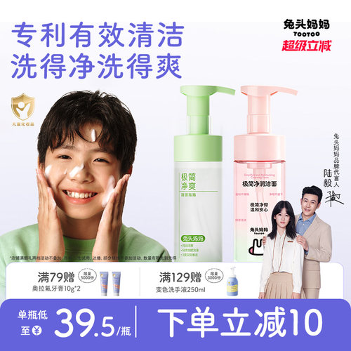 兔头妈妈青少年洗面奶洁面泡泡