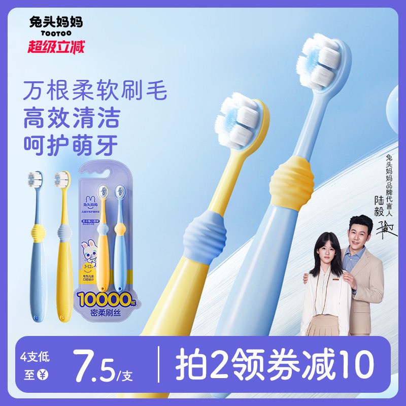 兔头妈妈儿童牙刷宝宝换牙期软毛口腔清洁乳牙护齿万毛牙刷1-3-12