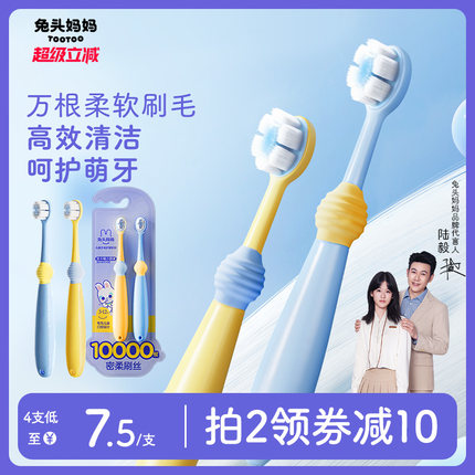 兔头妈妈儿童牙刷宝宝换牙期软毛口腔清洁乳牙护齿万毛牙刷1-3-12