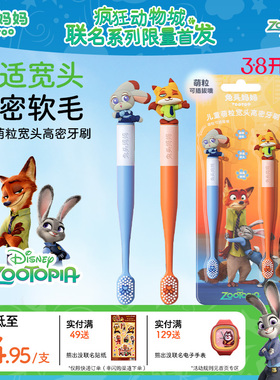 疯狂动物城x兔头妈妈儿童牙刷换牙期宽头软毛牙刷宝宝3-6岁6-12岁