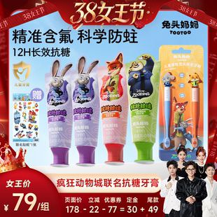 【香菇超级年货节】疯狂动物城x兔头妈妈儿童牙膏儿童抗糖防蛀牙