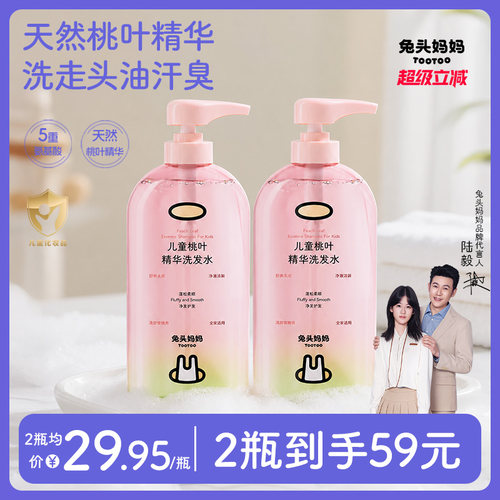 兔头妈妈儿童洗发水柔顺蓬松温和
