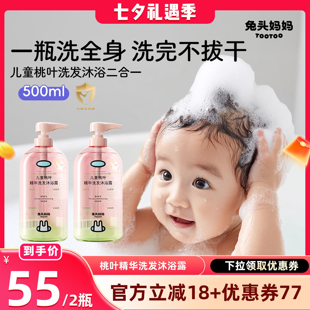 婴童洗发沐浴露洗沐二合一