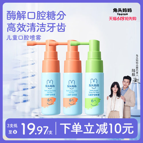 兔头妈妈口腔护齿喷雾宝宝口喷