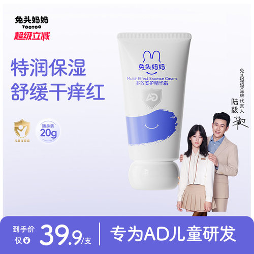兔头妈妈儿童面霜AD霜膏保湿霜