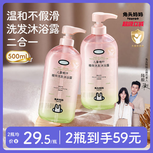 兔头妈妈儿童洗发沐浴二合一500m