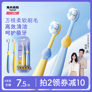 兔头妈妈儿童牙刷宝宝换牙期软毛口腔清洁乳牙护齿万毛牙刷1