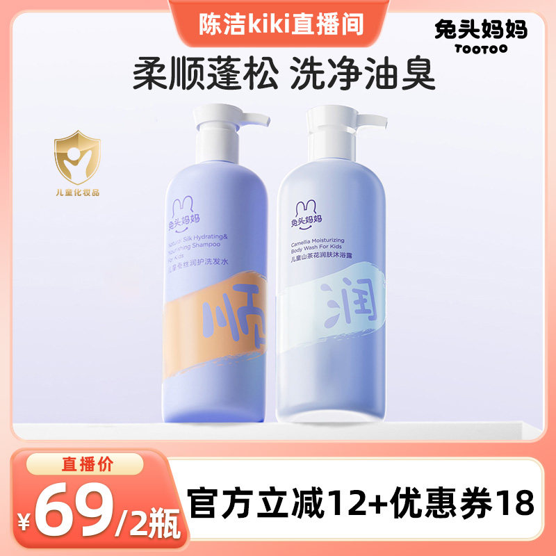 兔头妈妈儿童沐浴露山茶花金盏花