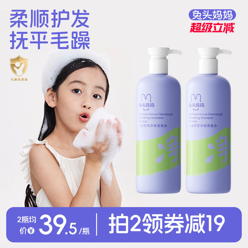 兔头妈妈儿童洗发水中大童顺滑0硅油0硫酸盐清爽清洁头皮孩子专用
