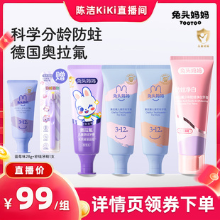 兔头妈妈奥拉氟儿童牙膏防蛀牙防龋含氟不辣口 k姐推荐