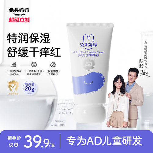 兔头妈妈儿童功效特护霜AD霜20g