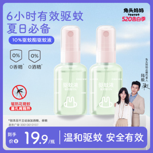 兔头妈妈驱蚊液防蚊喷雾精油贴专用防叮咬非花露水无味户外