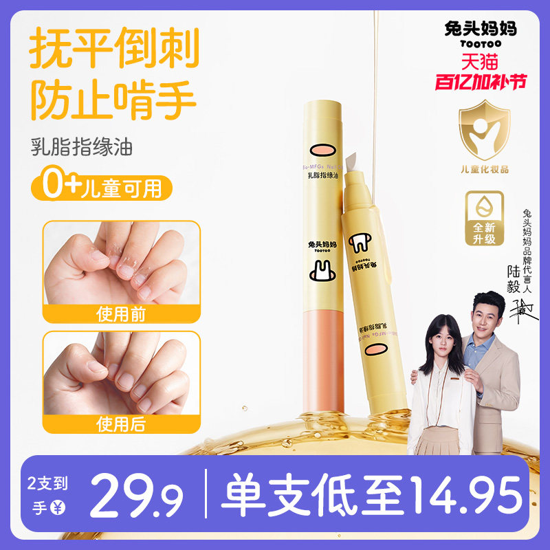兔头妈妈乳脂指缘油儿童苦甲水改善倒刺润护指甲透明植物营养油