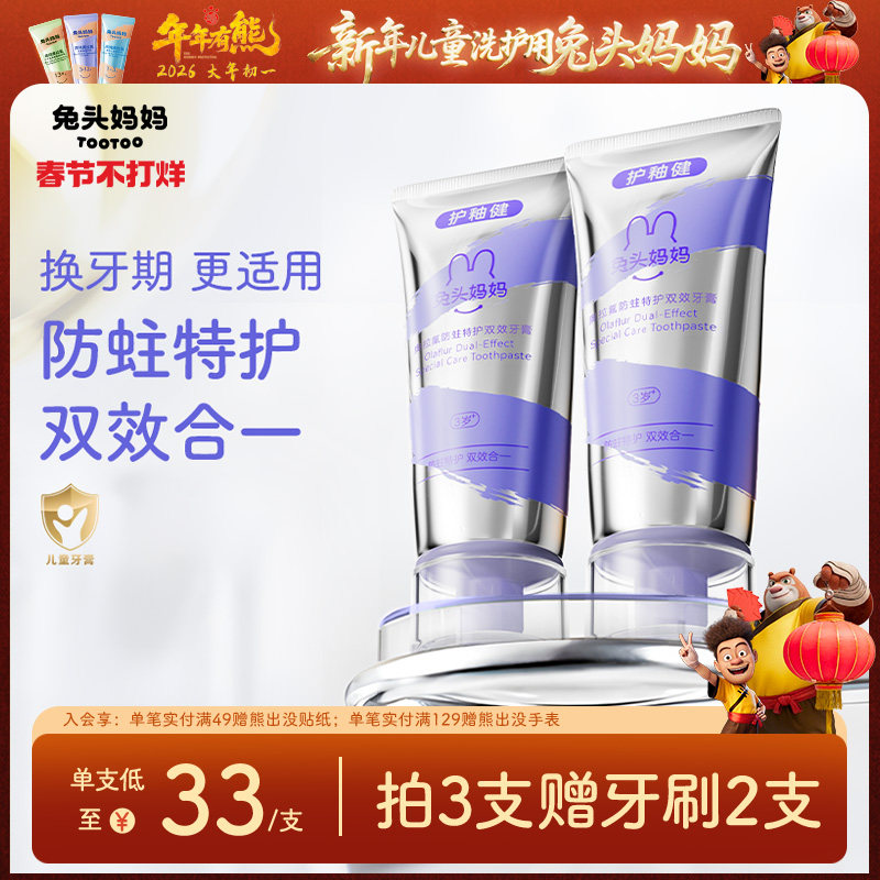 兔头妈妈儿童牙膏奥拉氟防蛀特护牙膏6到12岁换牙期专用防龋齿
