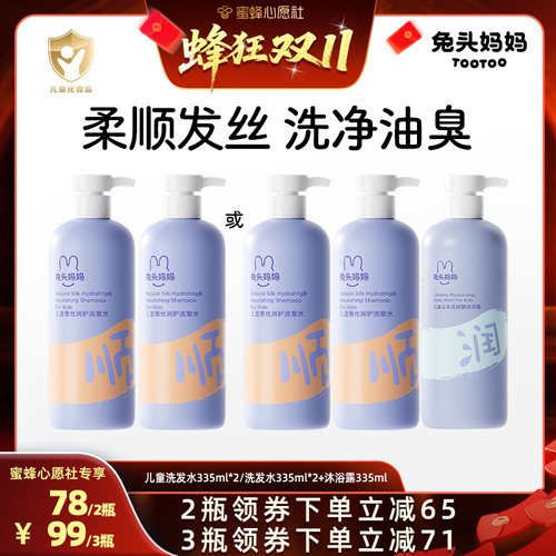 兔头妈妈儿童洗发水0硅油0硫酸盐