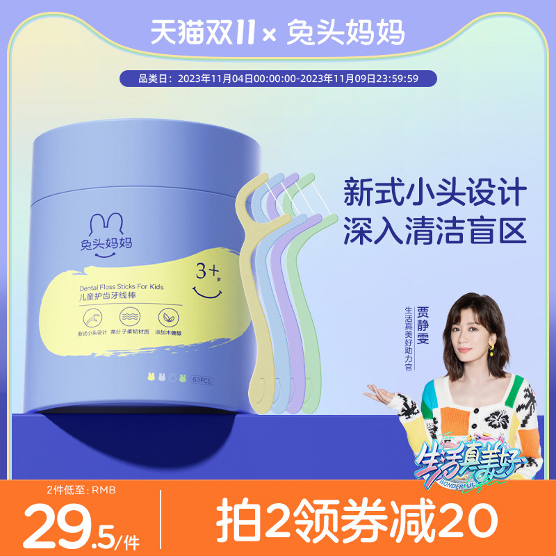 兔头妈妈儿童护齿牙线棒桶装小头设计独立包装 呵护口腔健康 清洁高性价比高么？
