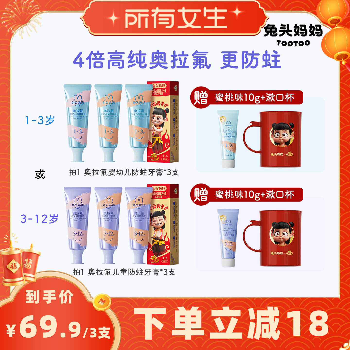 【所有女生直播间】兔头妈妈儿童牙膏奥拉氟防蛀牙膏防龋齿3支,婴童洗护,牙膏,淘宝优惠券,粉丝福利购,淘宝优惠卷